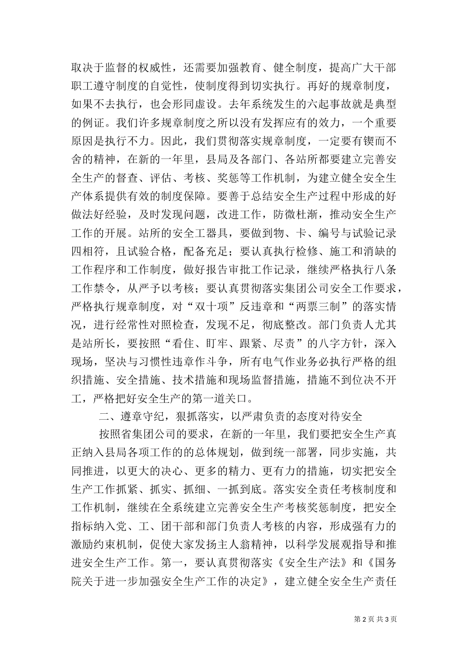 电力安全生产工作动员大会上的讲话（一）_第2页