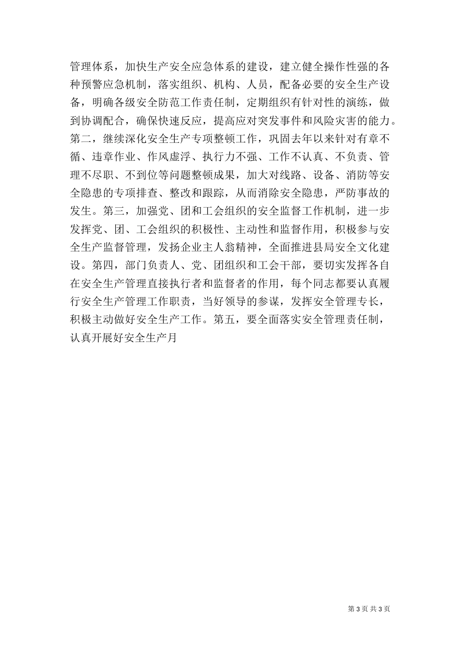 电力安全生产工作动员大会上的讲话（一）_第3页
