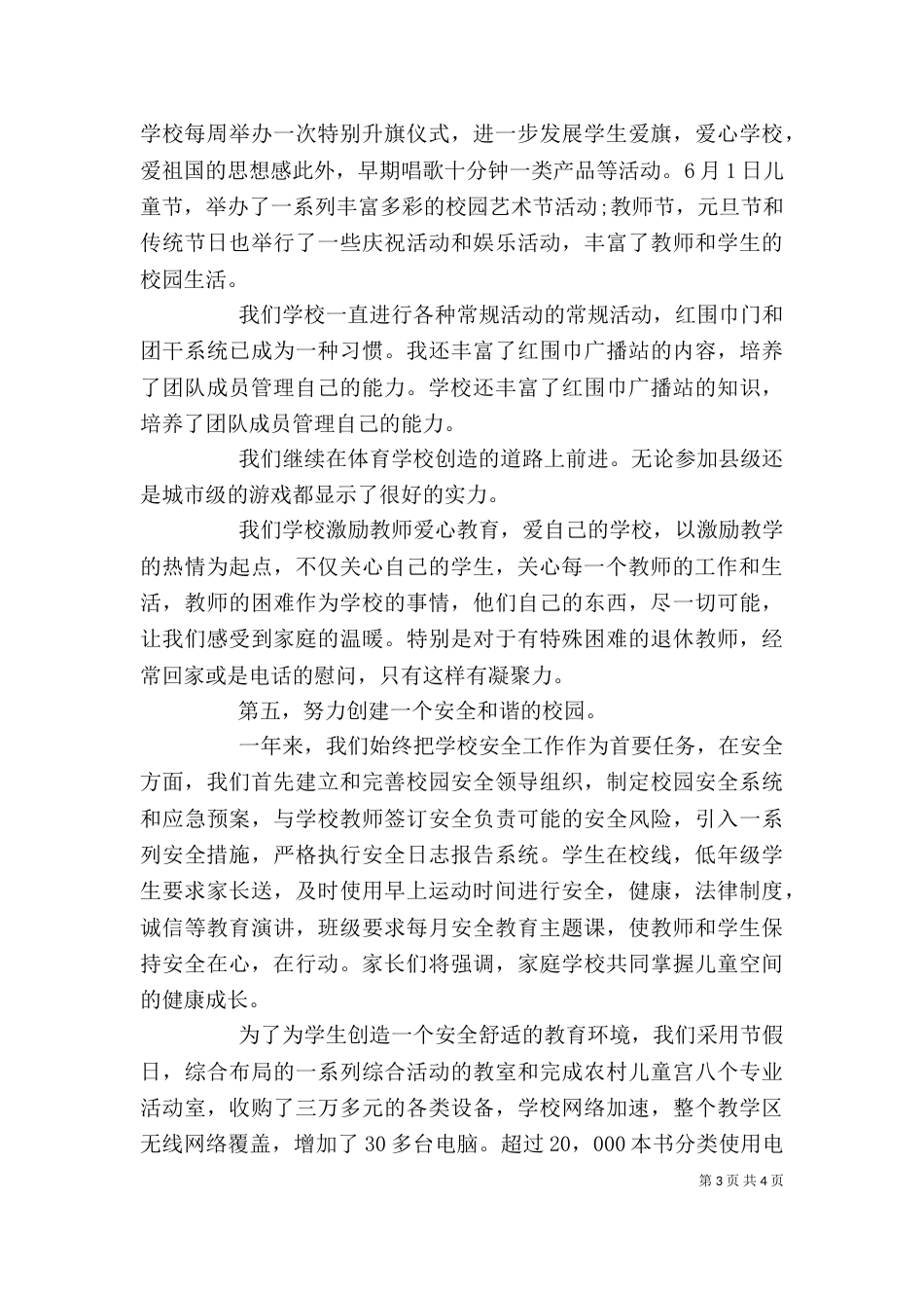 有关校长年度述职报告范文（一）_第3页