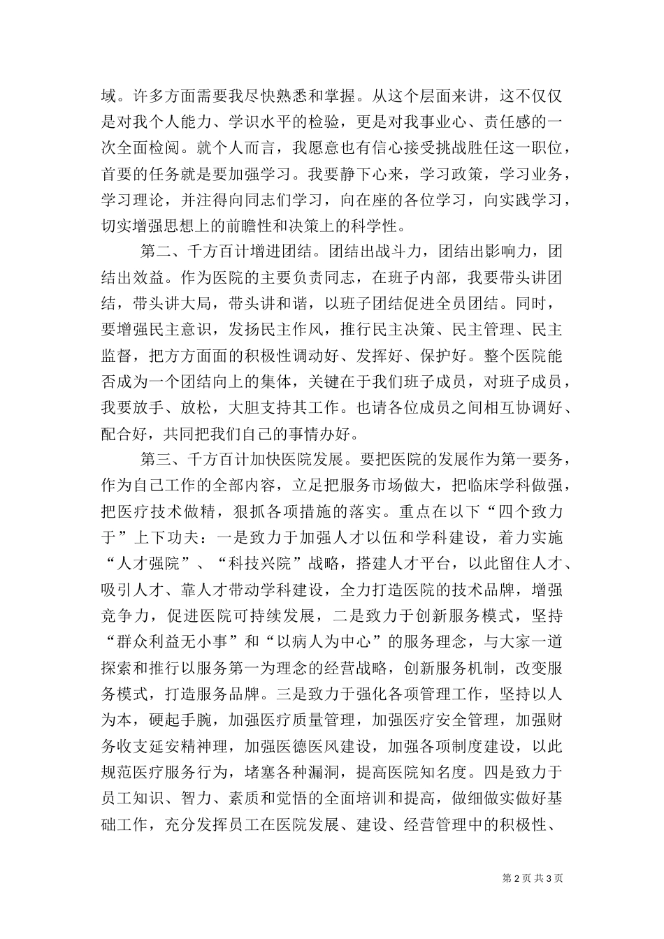 医院新领导讲话（一）_第2页