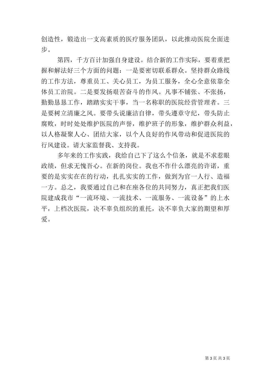 医院新领导讲话（一）_第3页