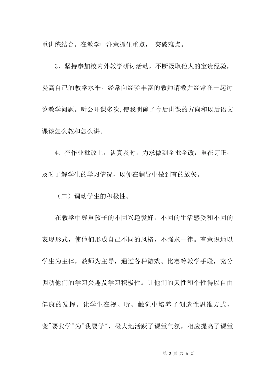 （精选）教师核心素养心得体会范文_第2页