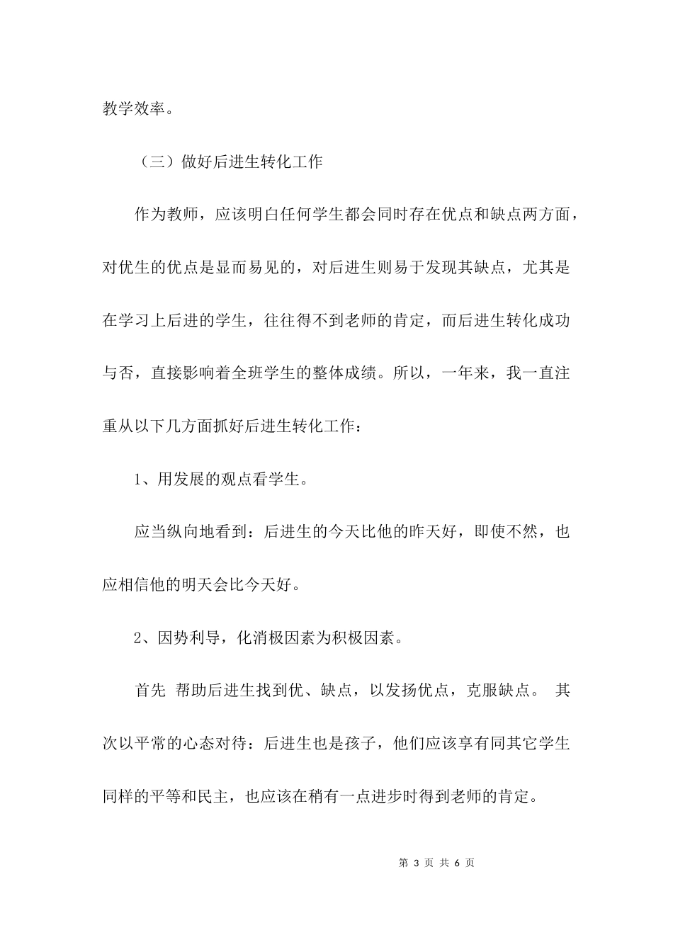 （精选）教师核心素养心得体会范文_第3页