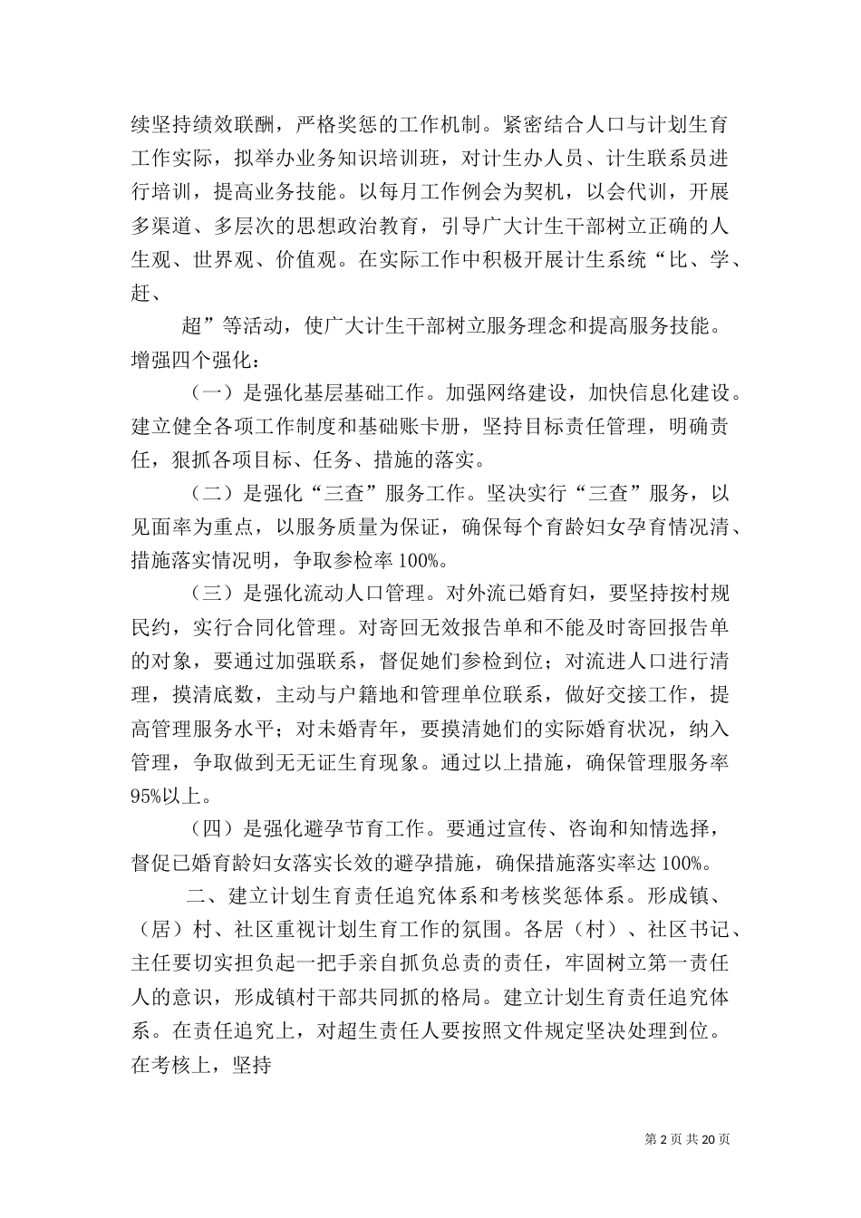 计划生育工作思路（一）_第2页