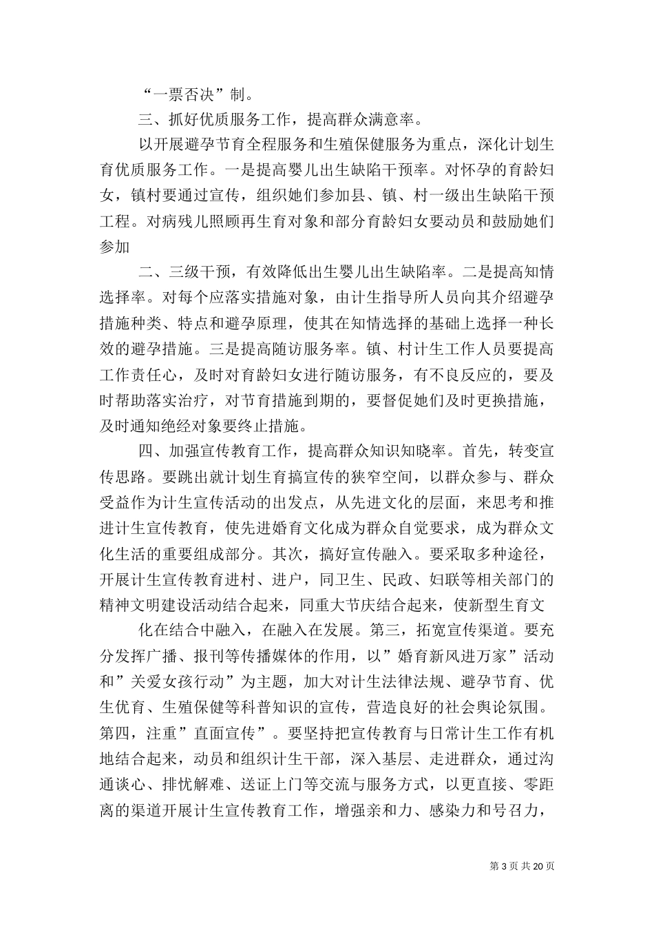 计划生育工作思路（一）_第3页