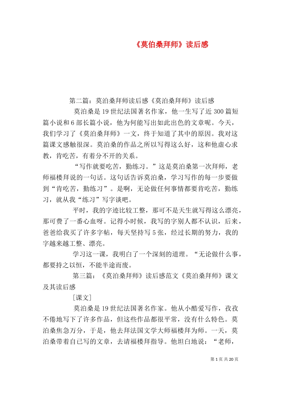 《莫伯桑拜师》读后感_第1页