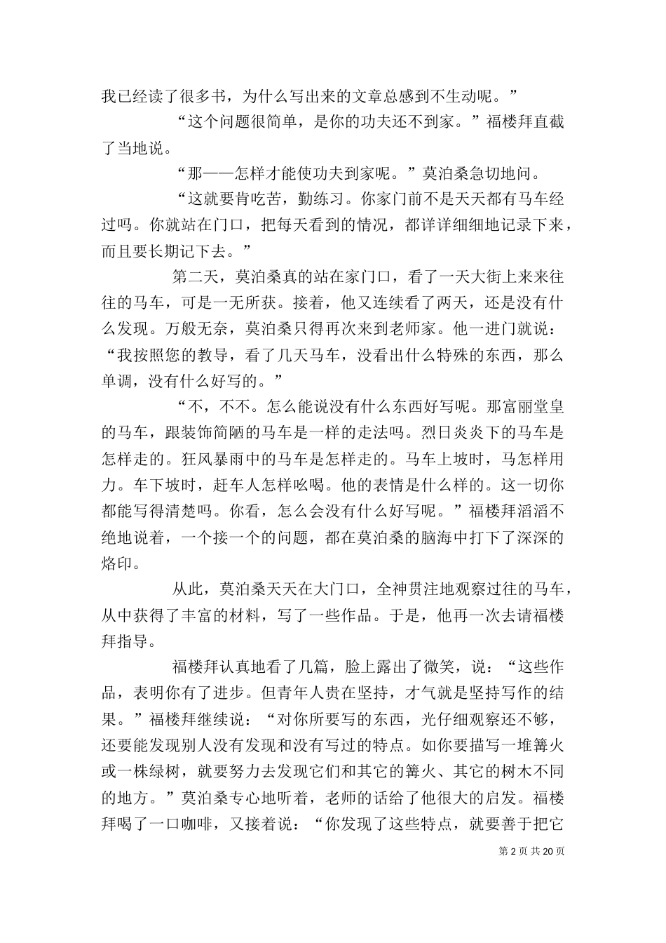 《莫伯桑拜师》读后感_第2页