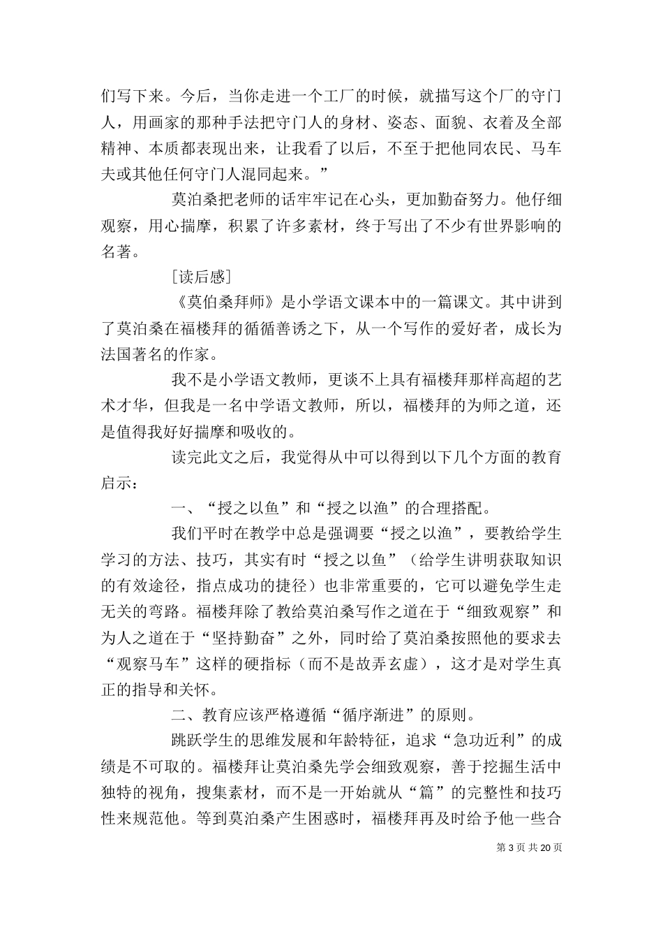 《莫伯桑拜师》读后感_第3页