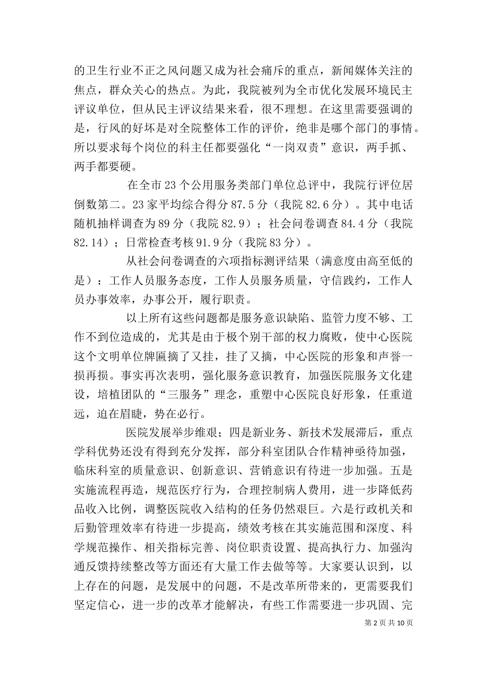 教育实践活动动员大会上的讲话_第2页