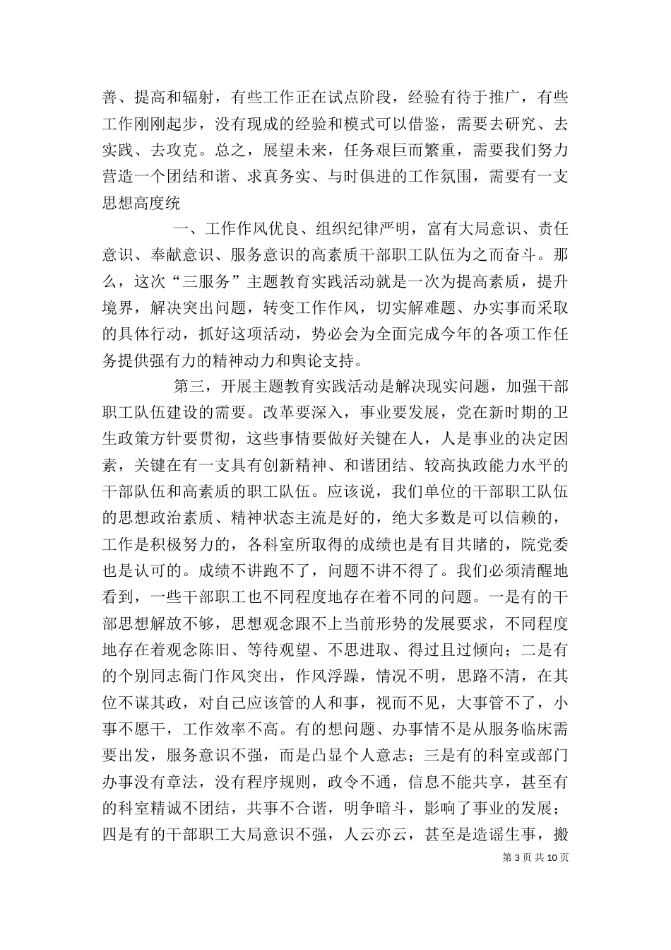 教育实践活动动员大会上的讲话_第3页
