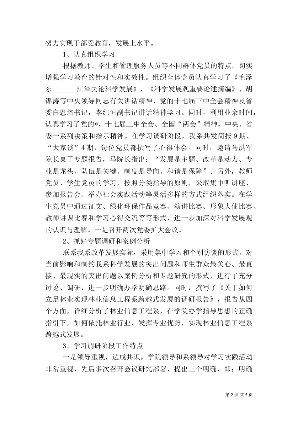 林业信息工程系学习工作总结_第2页