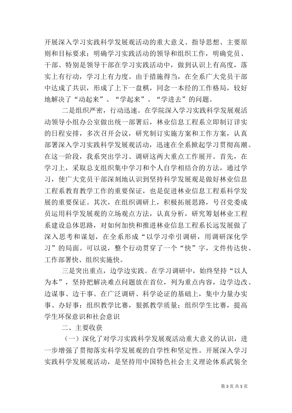 林业信息工程系学习工作总结_第3页