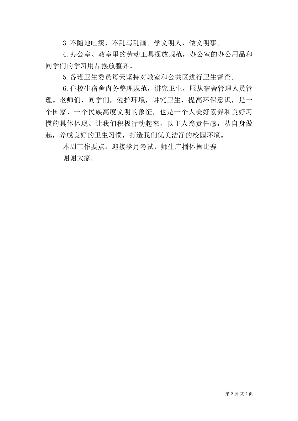 校园卫生讲话稿_第2页