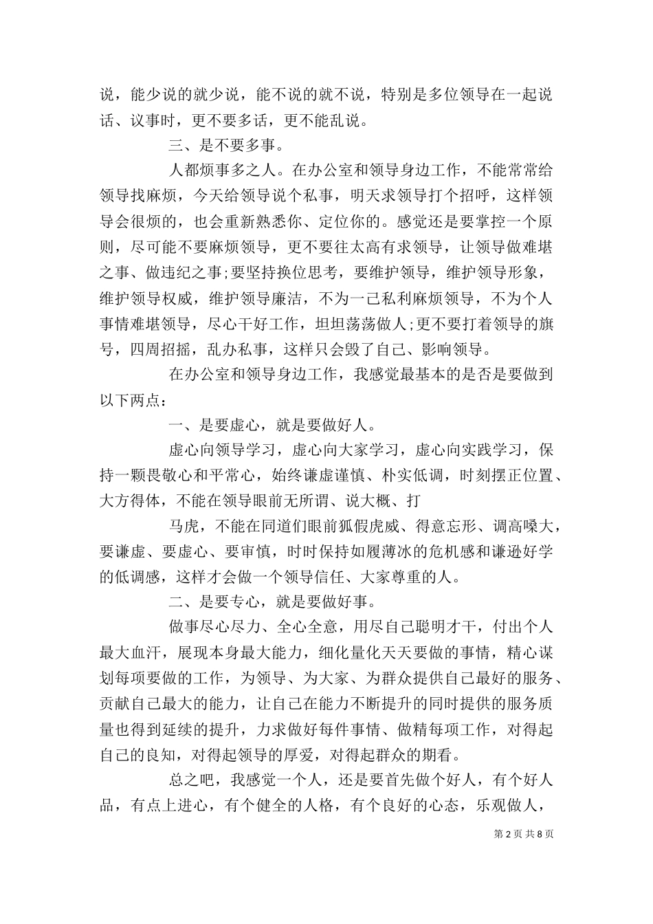 办公室工作心得体会_第2页