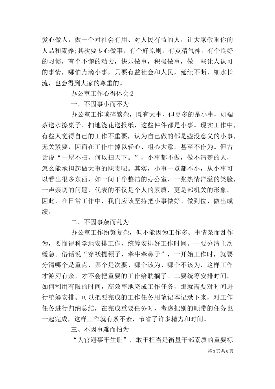 办公室工作心得体会_第3页