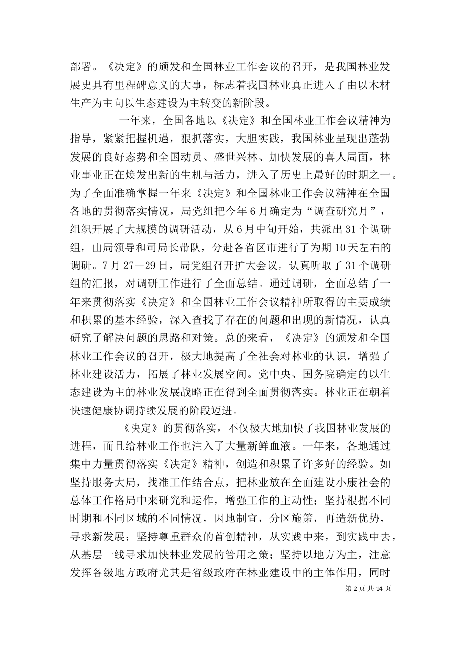 科技部万钢部长在科技金融座谈会上的讲话_第2页