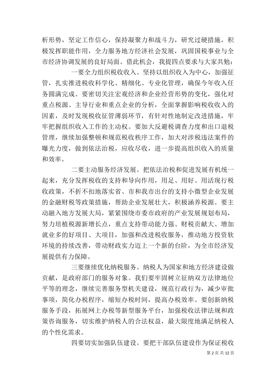 领导工作讲话材料_第2页