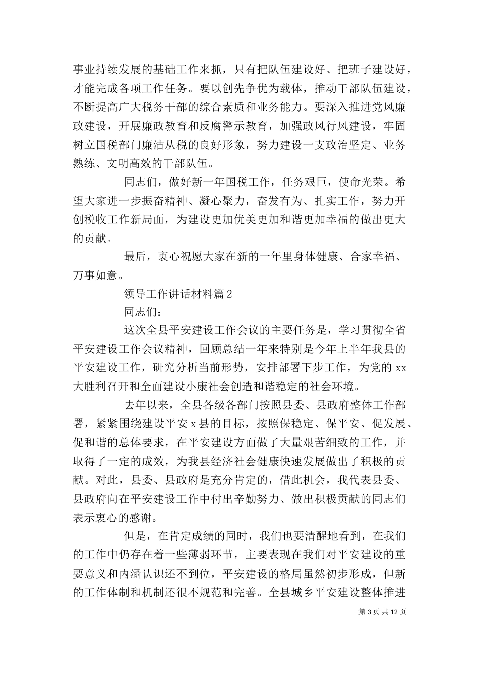 领导工作讲话材料_第3页