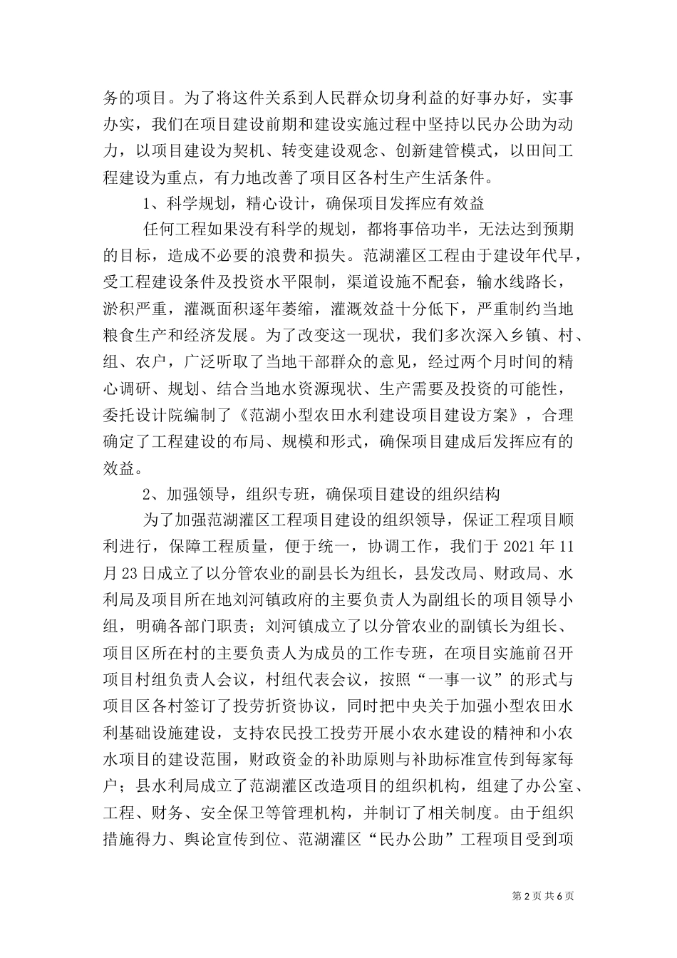 小农水建设方案（一）_第2页