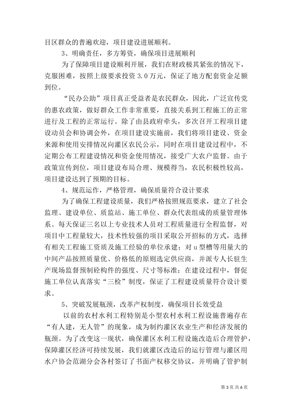 小农水建设方案（一）_第3页