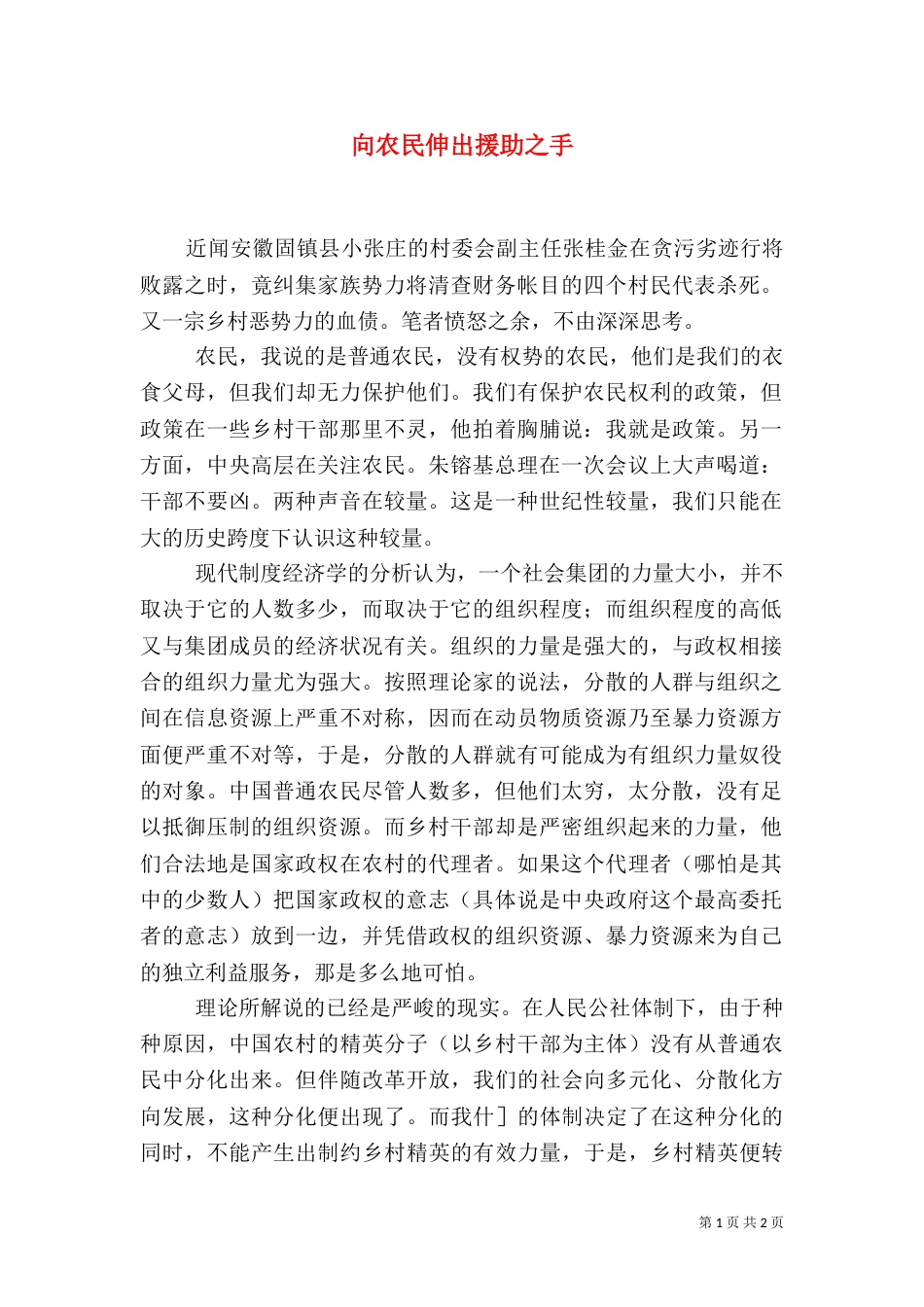 向农民伸出援助之手（三）_第1页
