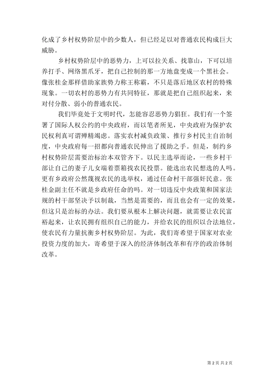 向农民伸出援助之手（三）_第2页