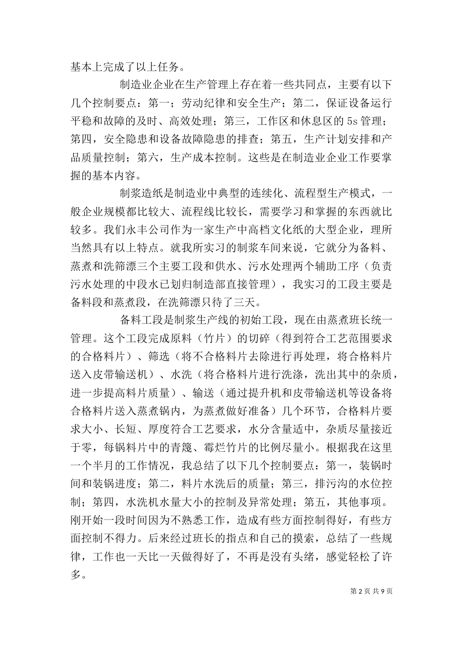 造纸工作的心得体会_第2页