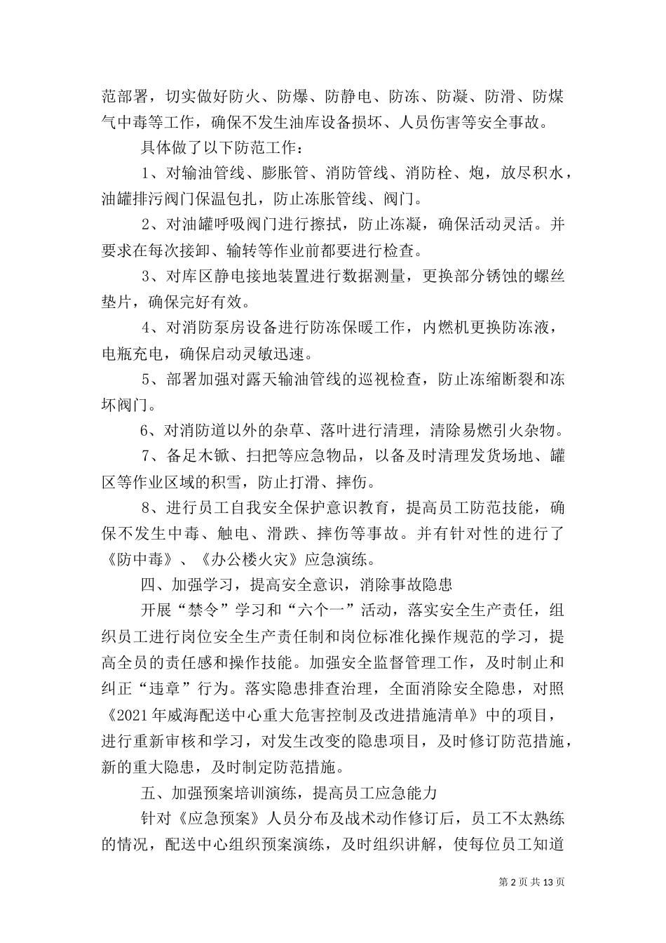 百日安全活动总结（七）_第2页