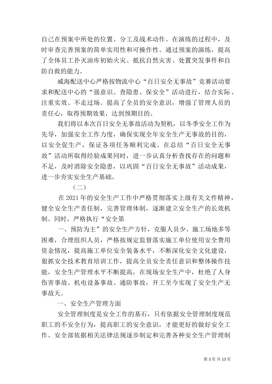 百日安全活动总结（七）_第3页