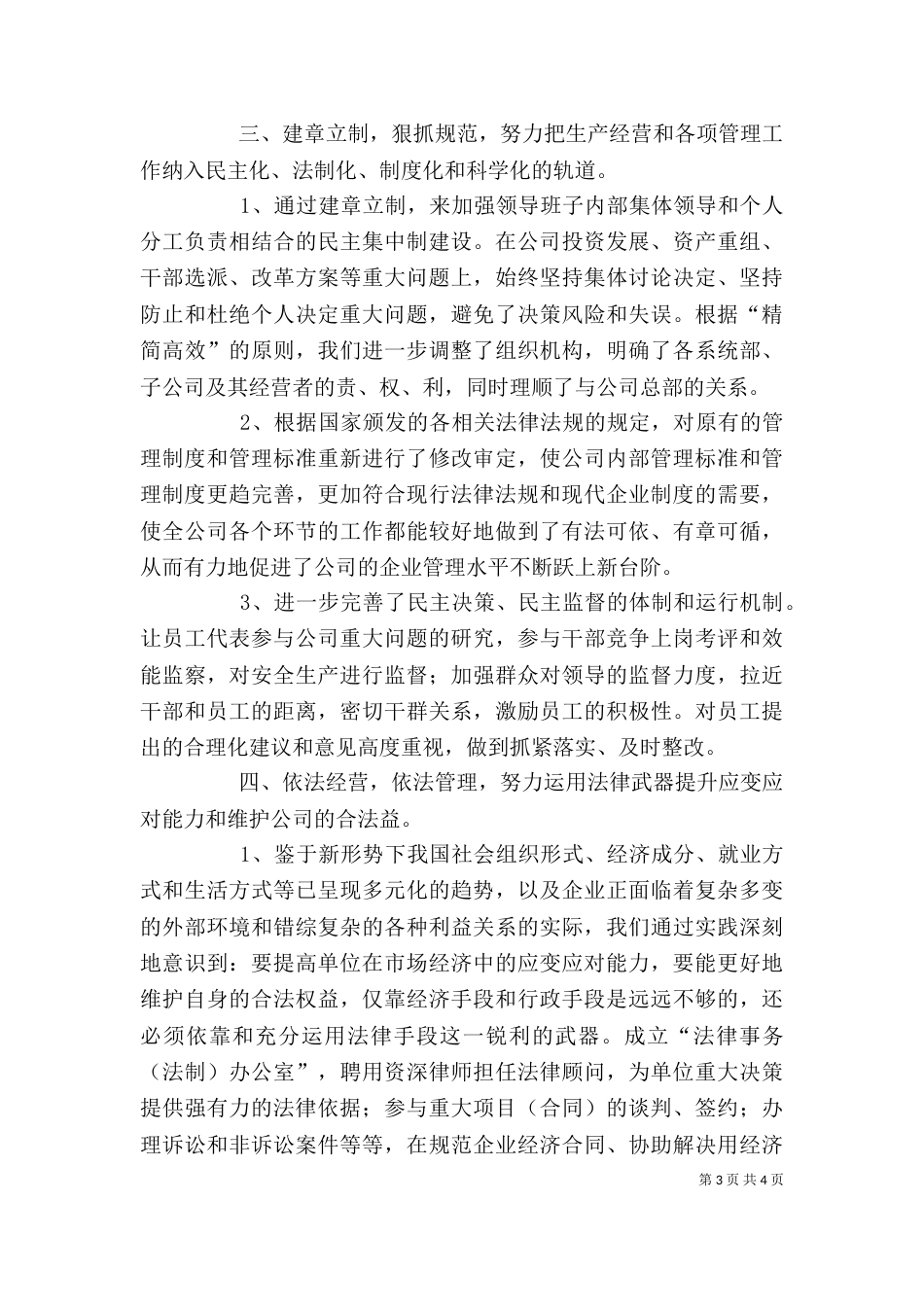 依法治企学习心得体会（一）_第3页