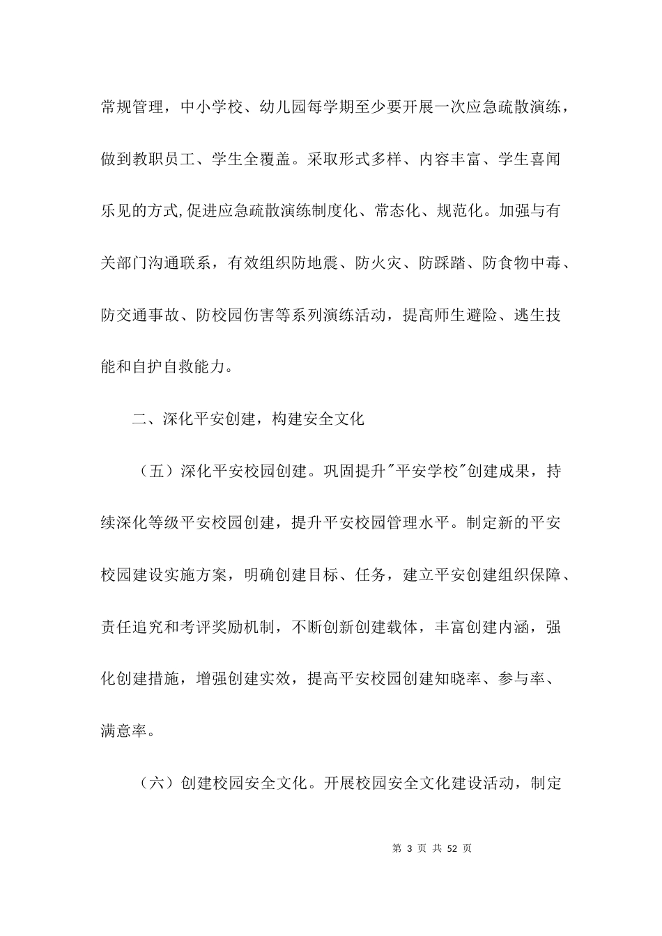 教育系统平安综治工作要点3篇_第3页