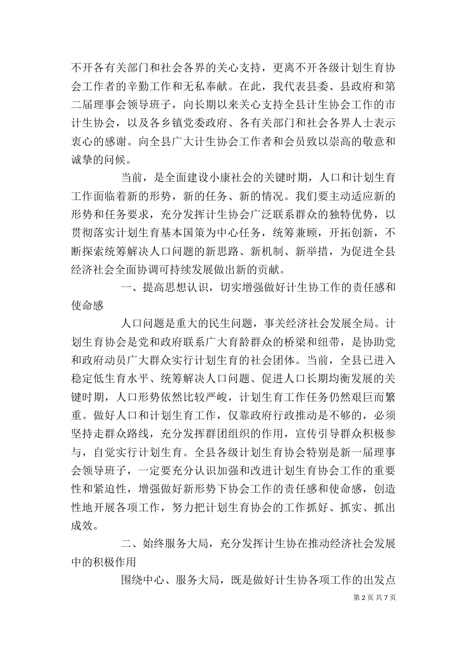 计生协会会长讲话（一）_第2页