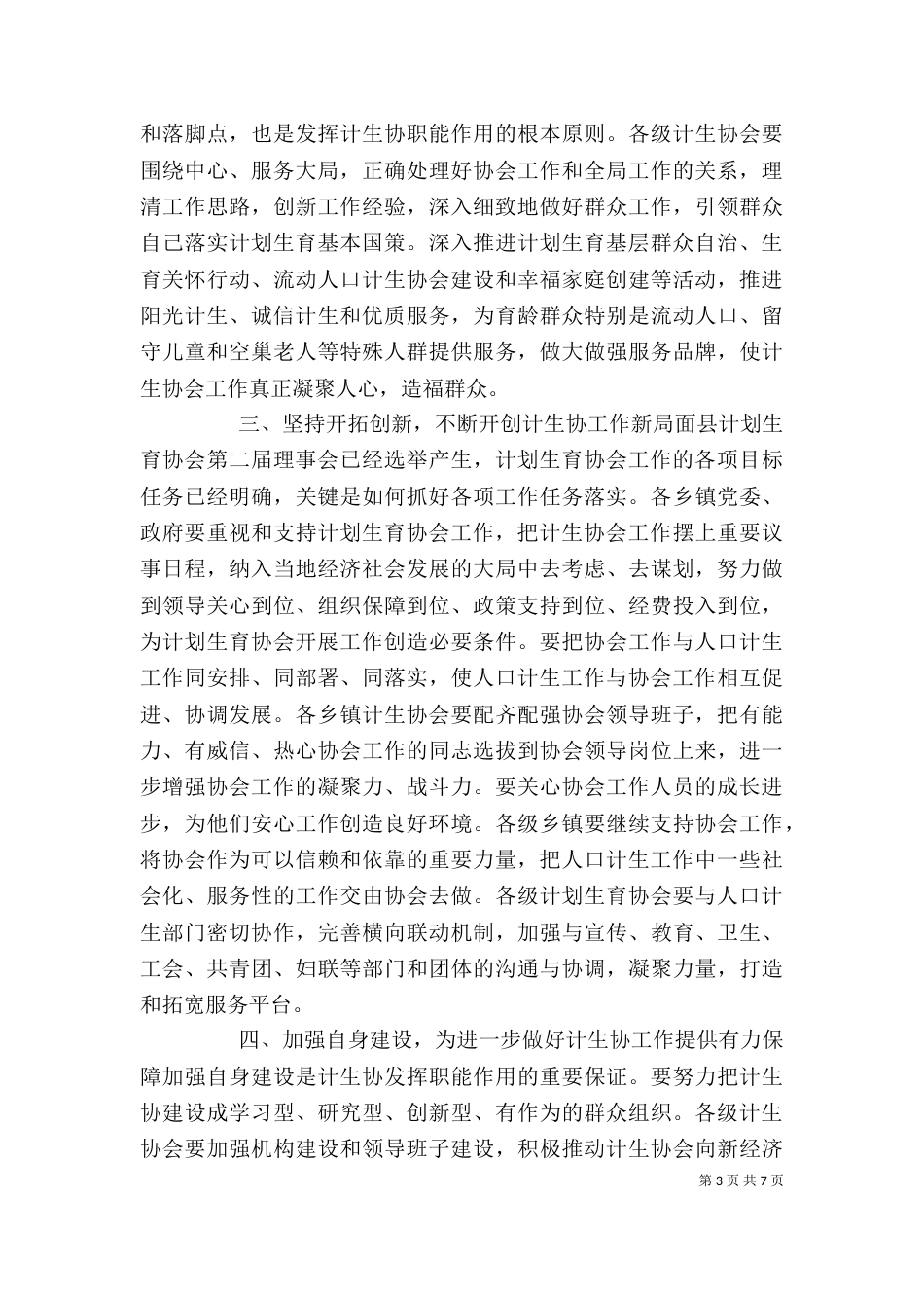 计生协会会长讲话（一）_第3页