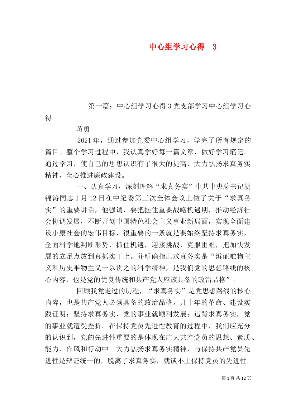 中心组学习心得  3_第1页