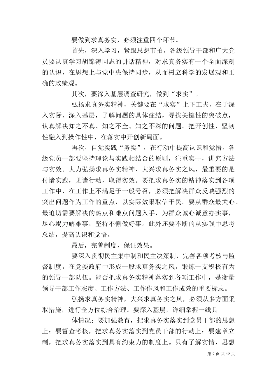 中心组学习心得  3_第2页