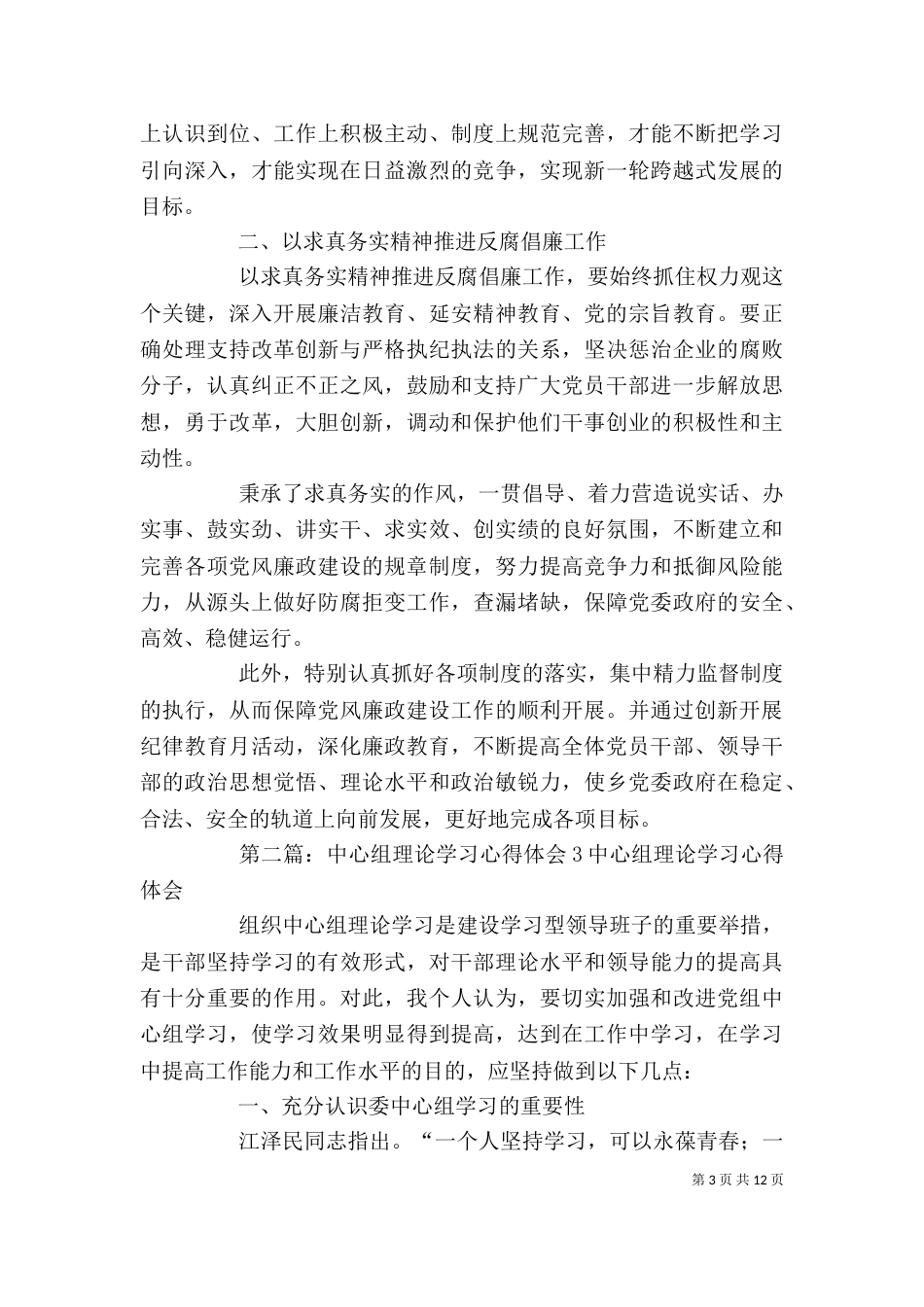 中心组学习心得  3_第3页