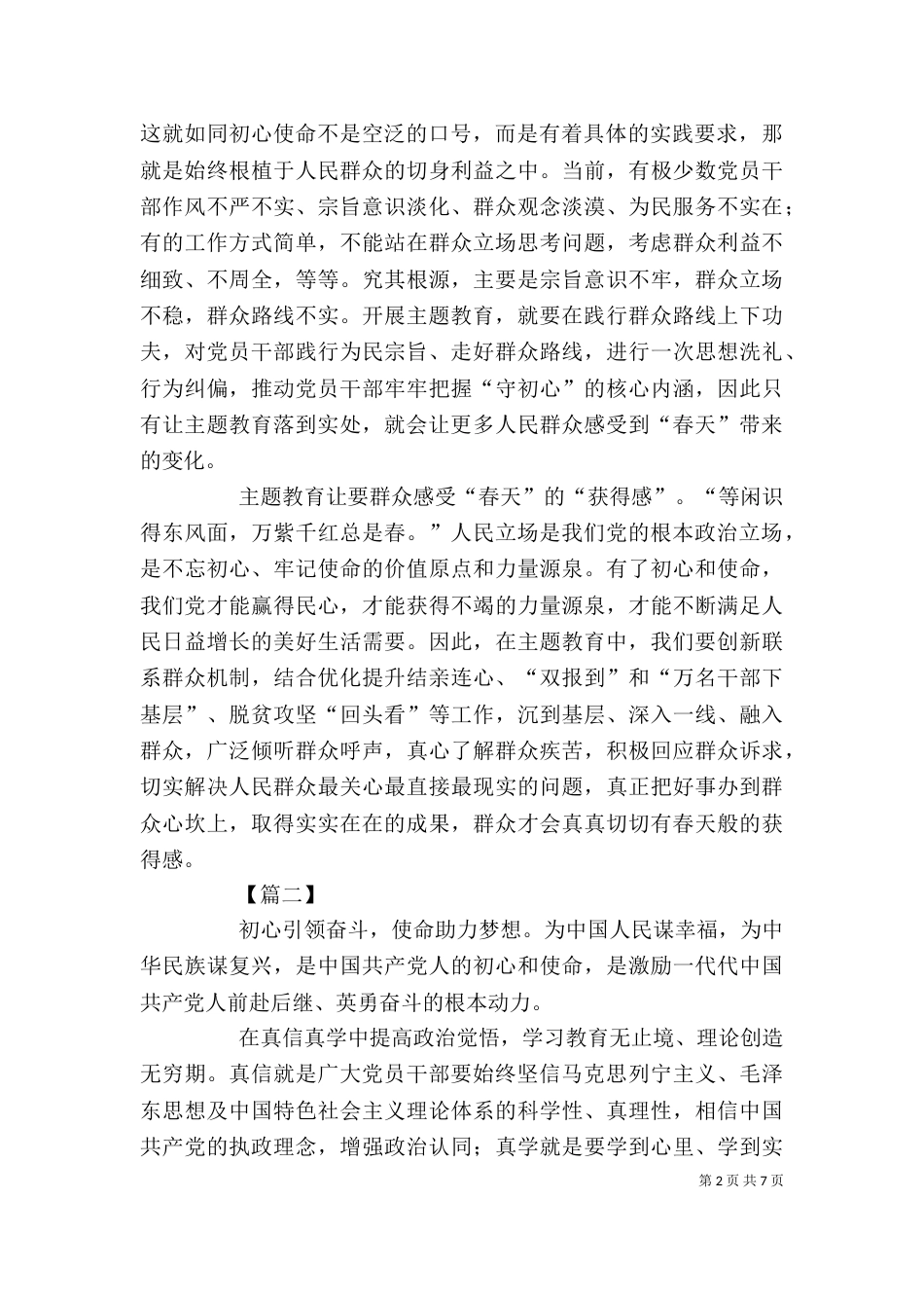 谈主题教育有感5篇_第2页