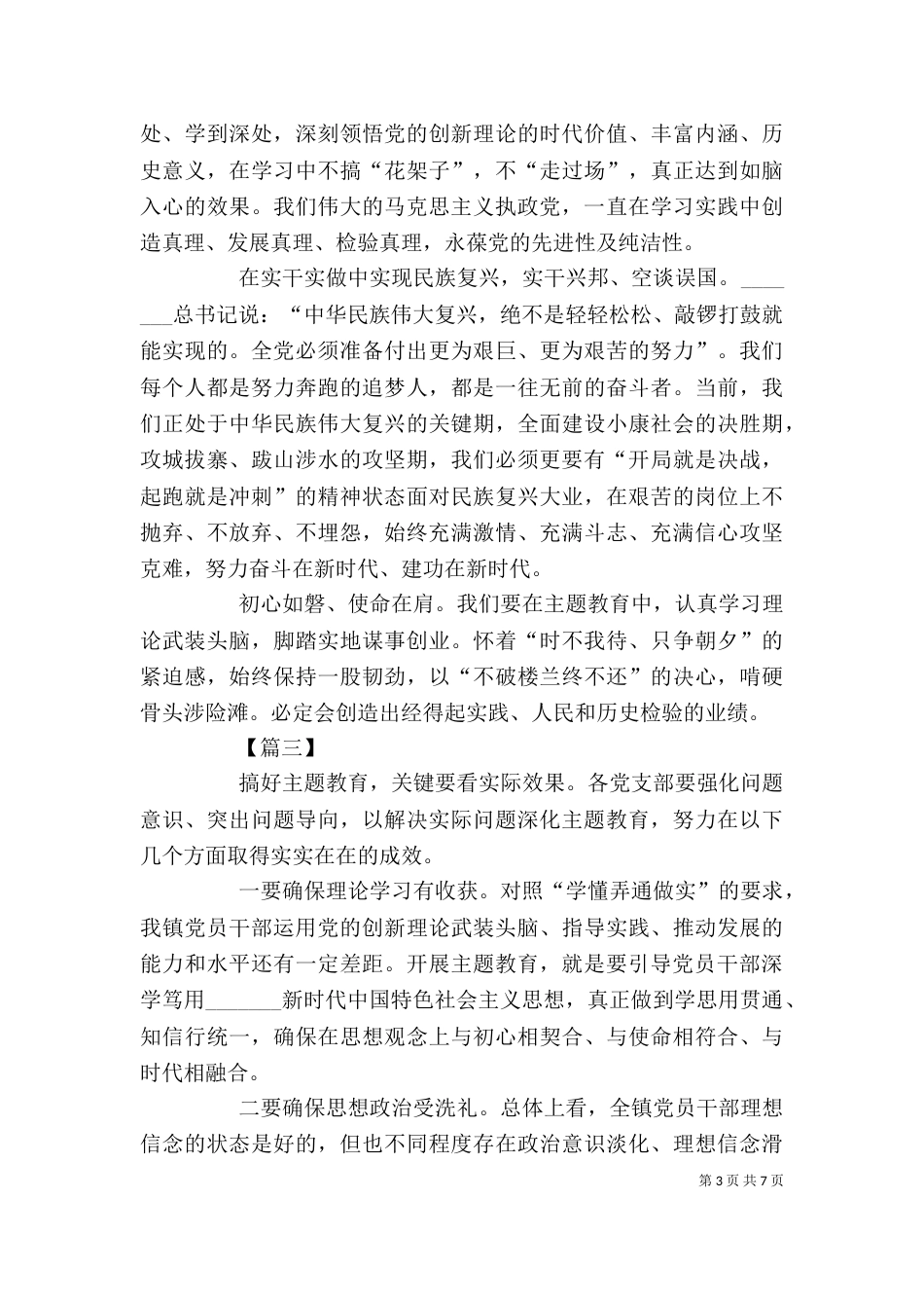 谈主题教育有感5篇_第3页