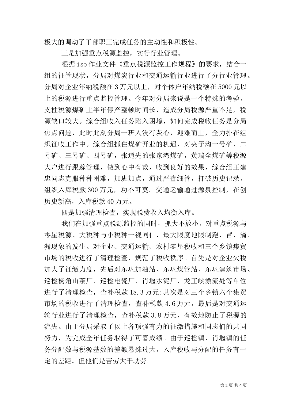 地税局工作总结（十）_第2页