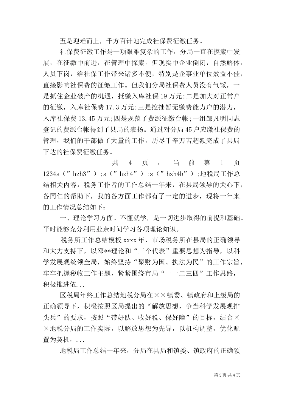 地税局工作总结（十）_第3页