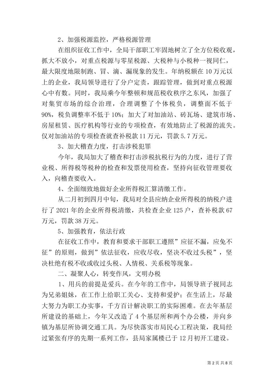 税务工作总结（二）4_第2页