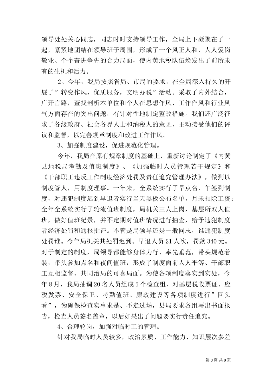 税务工作总结（二）4_第3页