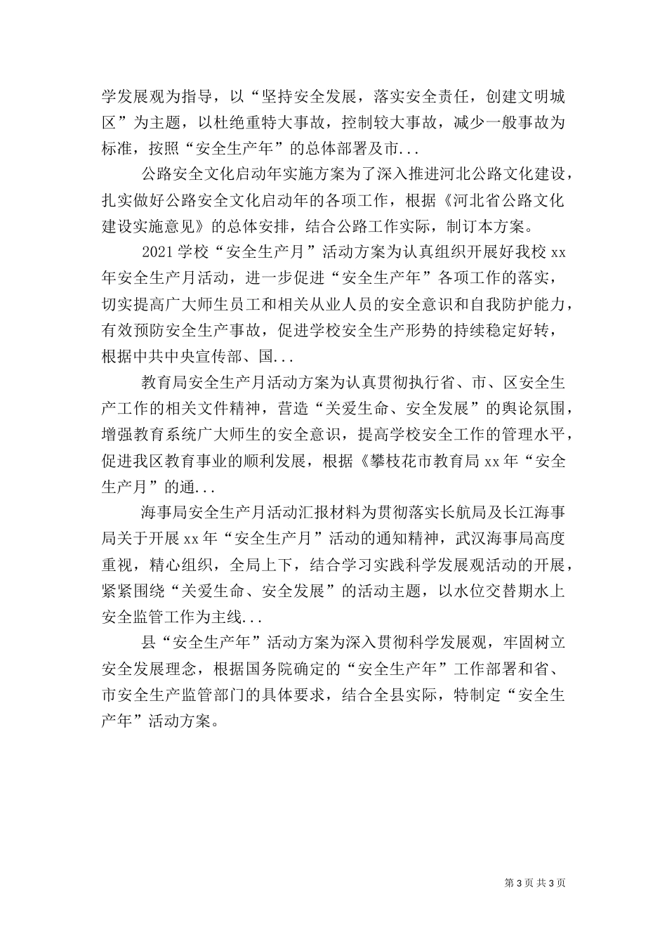 公路安全文化启动年实施方案_第3页