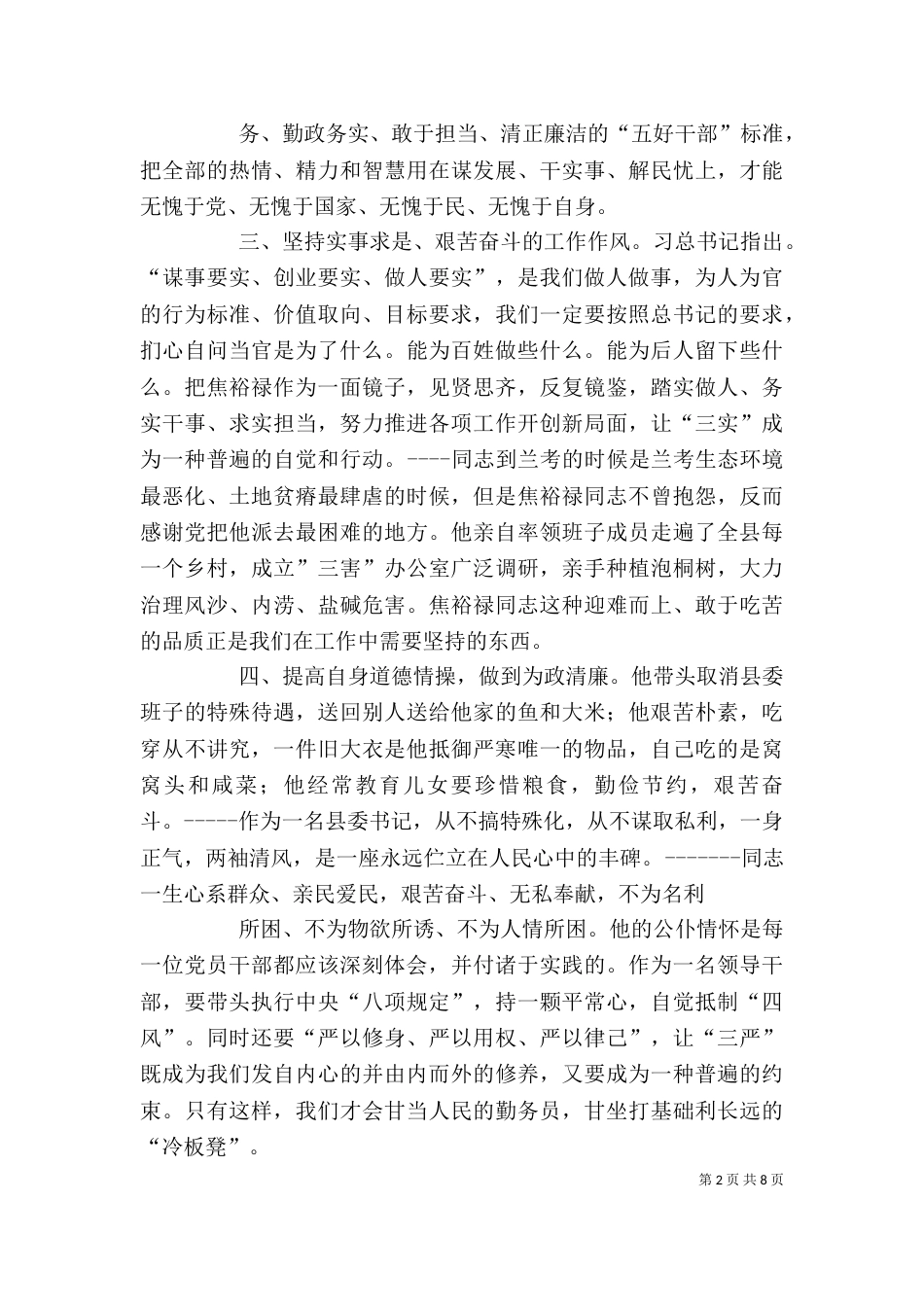 兰考讲话心得体会（三）_第2页