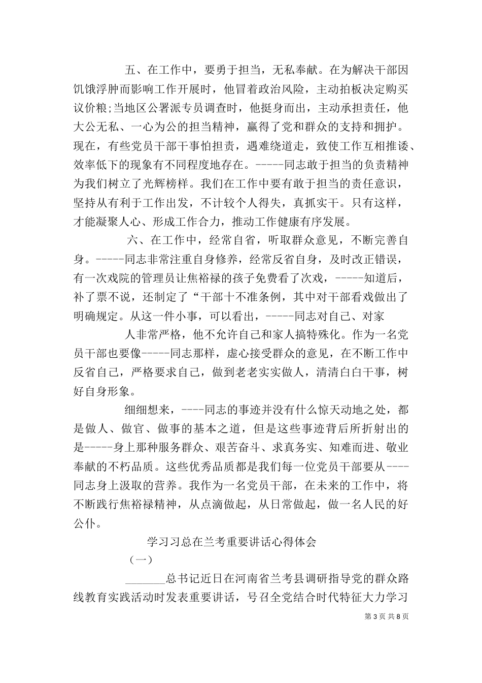 兰考讲话心得体会（三）_第3页