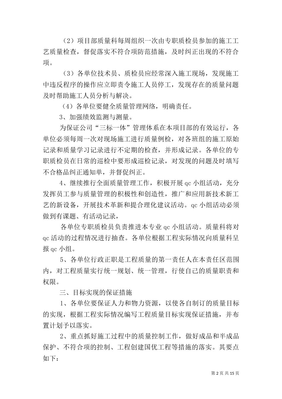 质量管理工作计划（一）_第2页