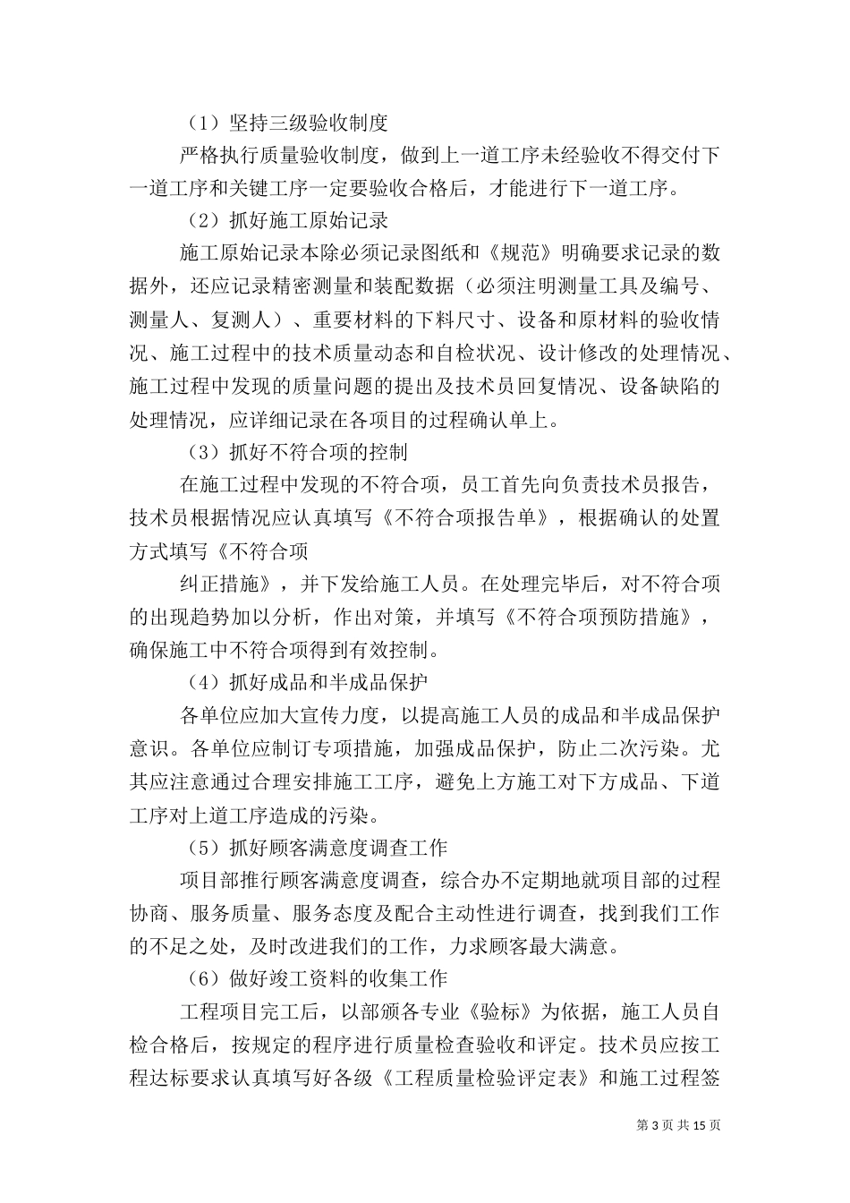 质量管理工作计划（一）_第3页