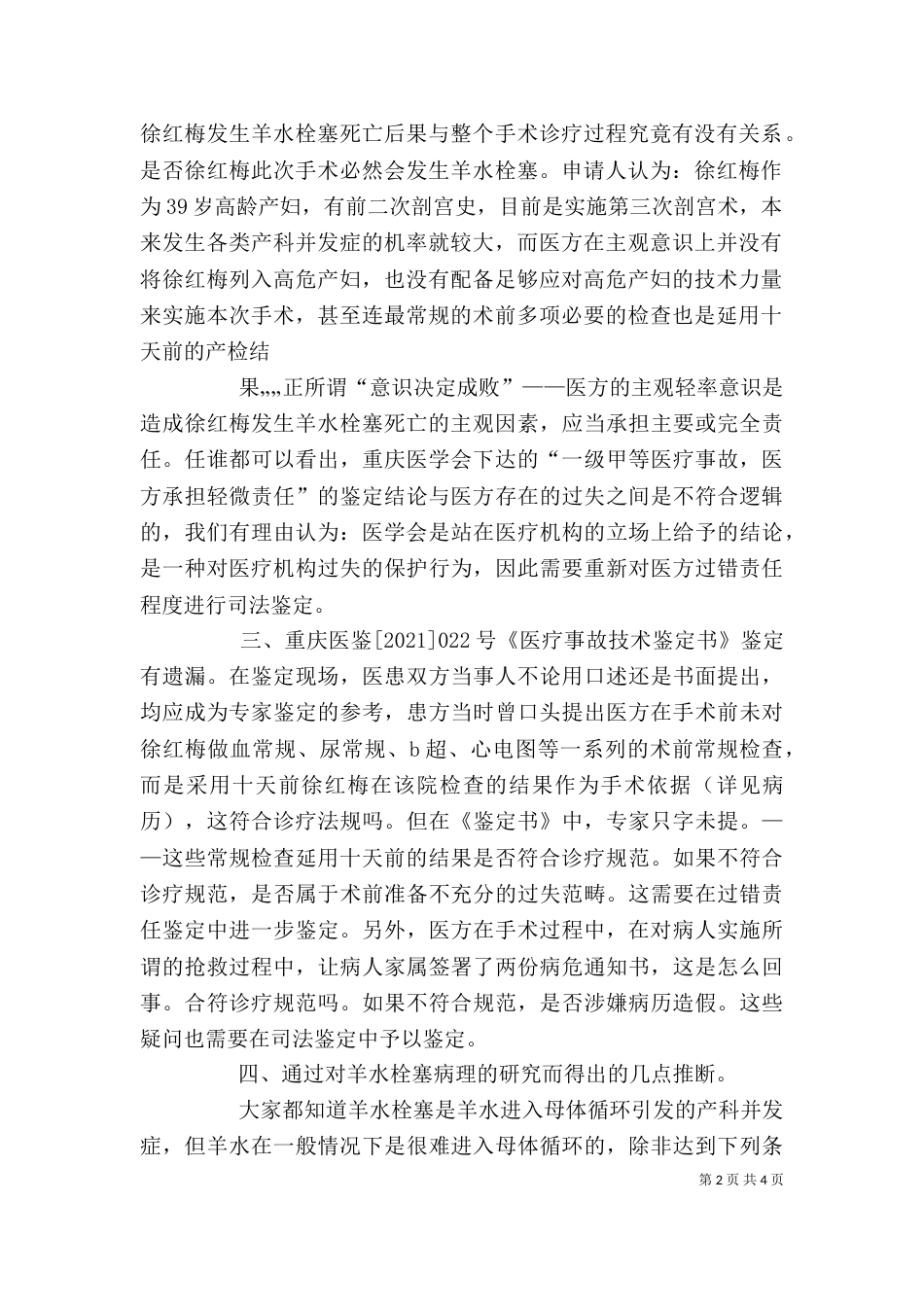 医疗过错鉴定时限（二） (2)_第2页