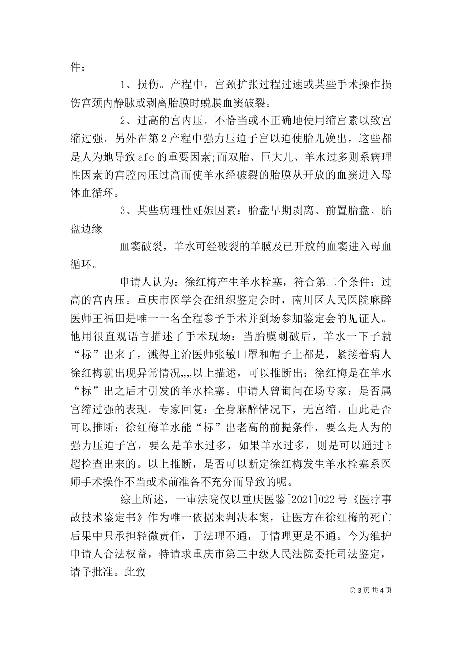 医疗过错鉴定时限（二） (2)_第3页