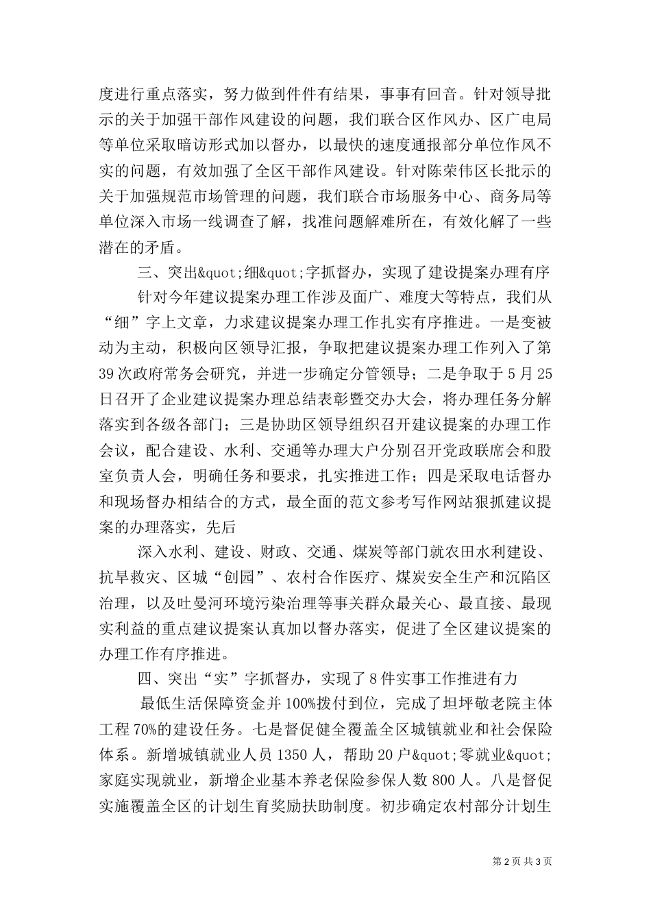 政务督查工作总结（二）_第2页